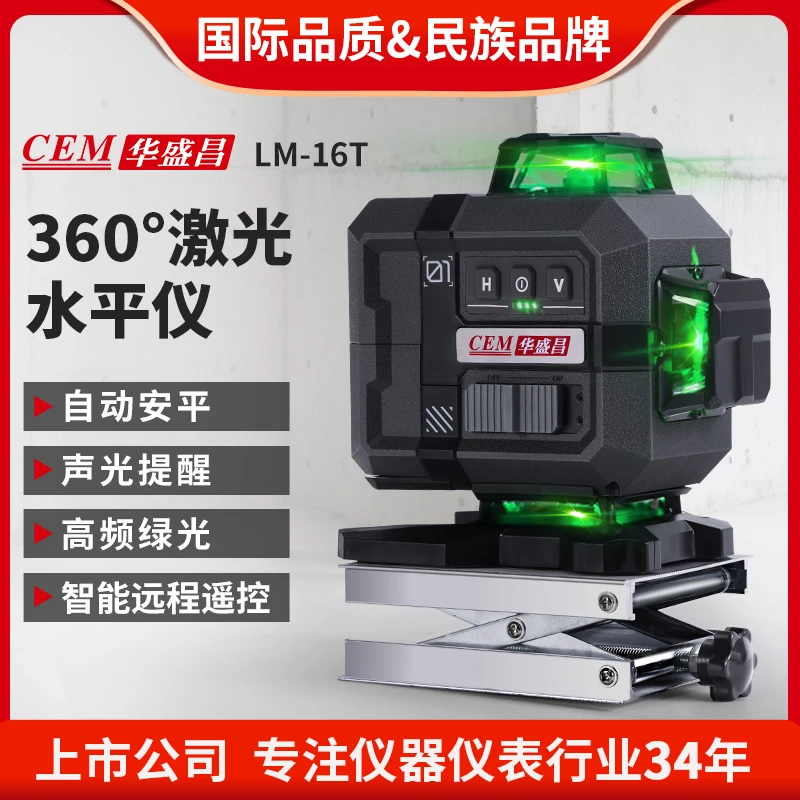 华盛昌红外线激光水平仪高精度强光细线16线室外自动调平贴墙仪