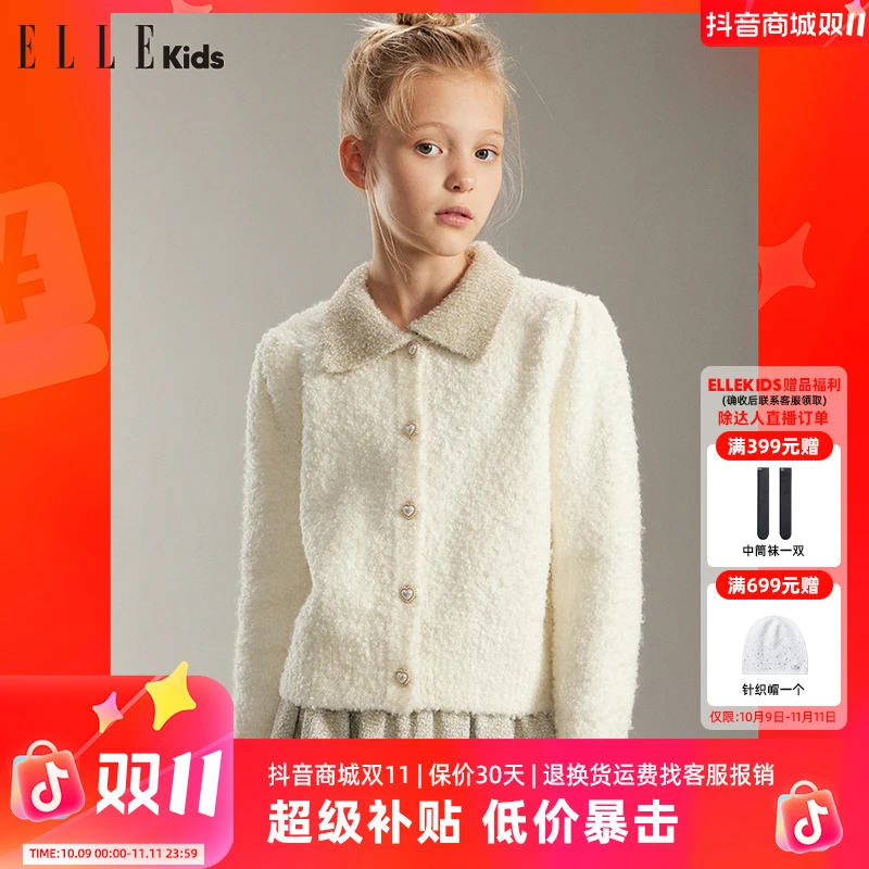 ELLE KIDS法式圈圈绒翻领小个子针织开衫女童冬季新款绒感毛衣D4