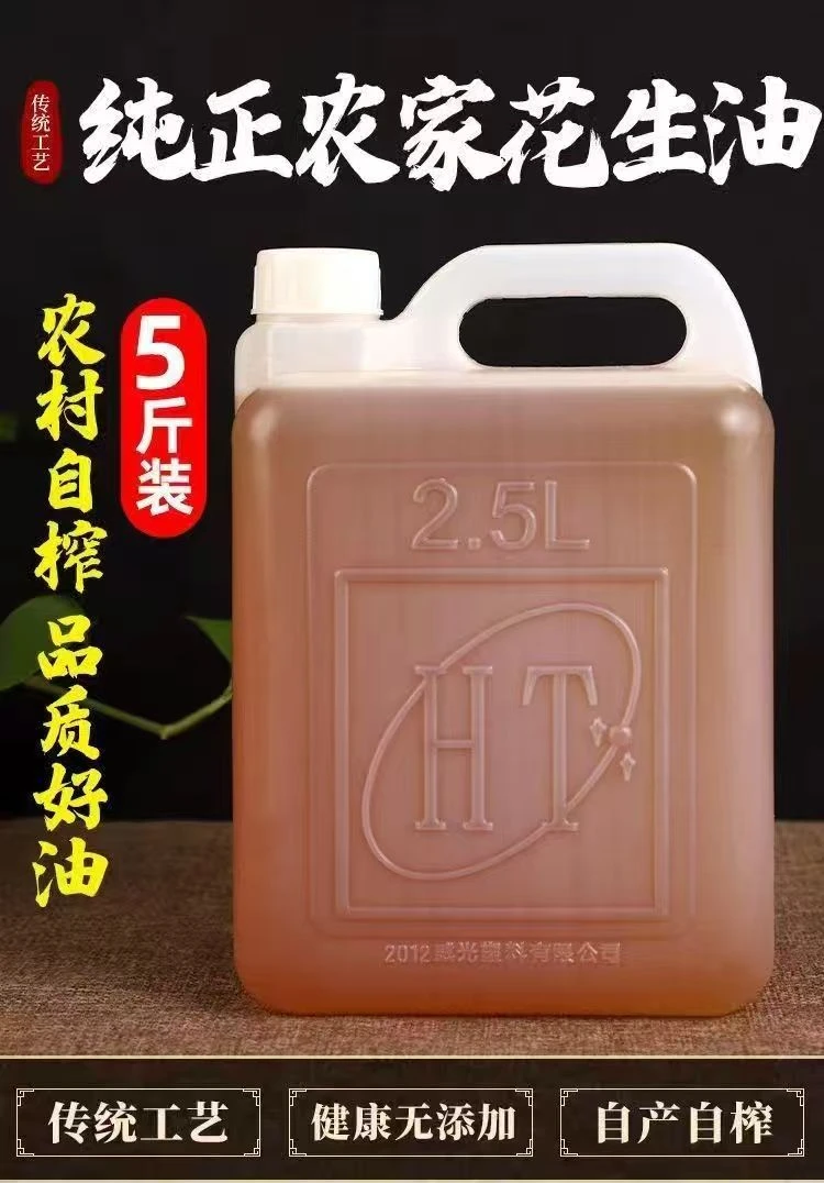 鲜榨纯正花生油食用油纯花生油浓香熟榨花生油炒菜凉拌烹饪食用油