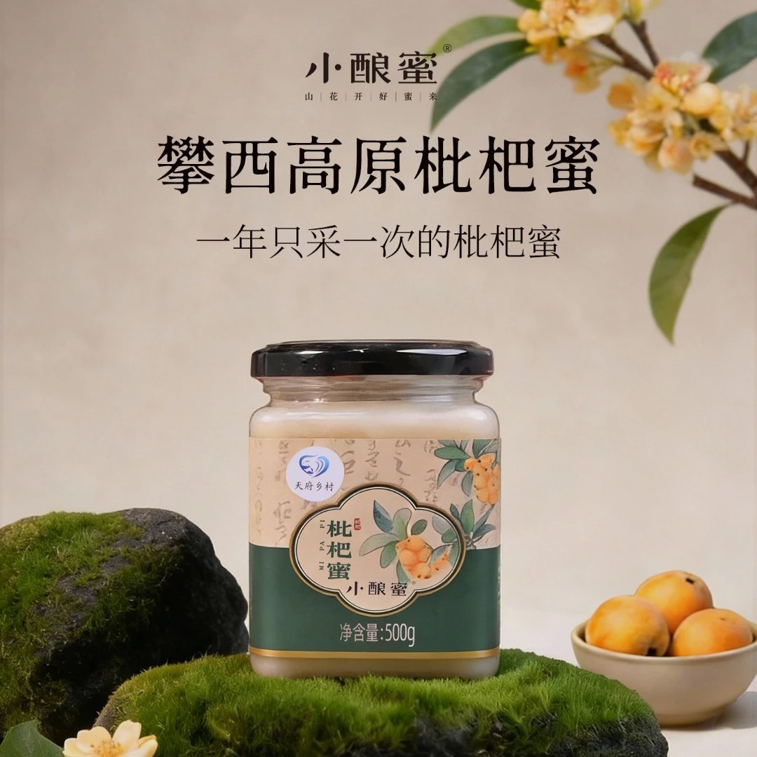 小酿蜜【高原枇杷蜂蜜1/2/3斤】当季高原老年孕妇儿童官方旗舰正品