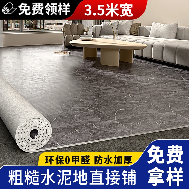3.5米宽加厚耐磨防水地板革水泥地直接铺PVC塑料室内地板革1-8米