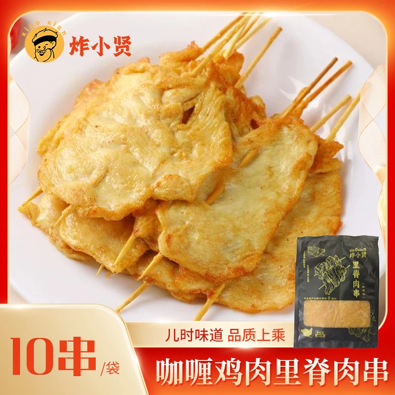炸小贤串鸡肉串烧烤串空气炸锅适用低脂高蛋白鸡胸肉新鲜里脊肉