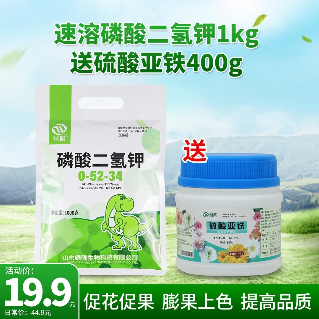 【活动专享】绿陇磷酸二氢钾1kg送硫酸亚铁