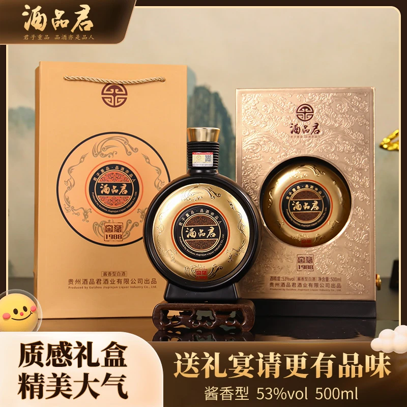 酒品君酒 贵州发货 拍5发6 高品质酱香型白酒 500ml*1瓶53%Vol