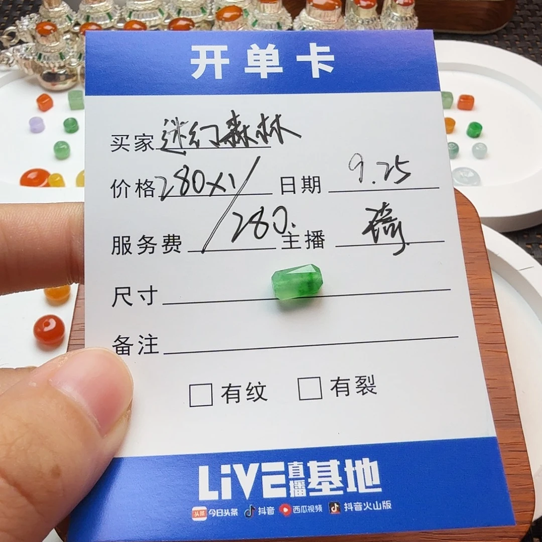 迷***林翡翠散珠翡翠珠子