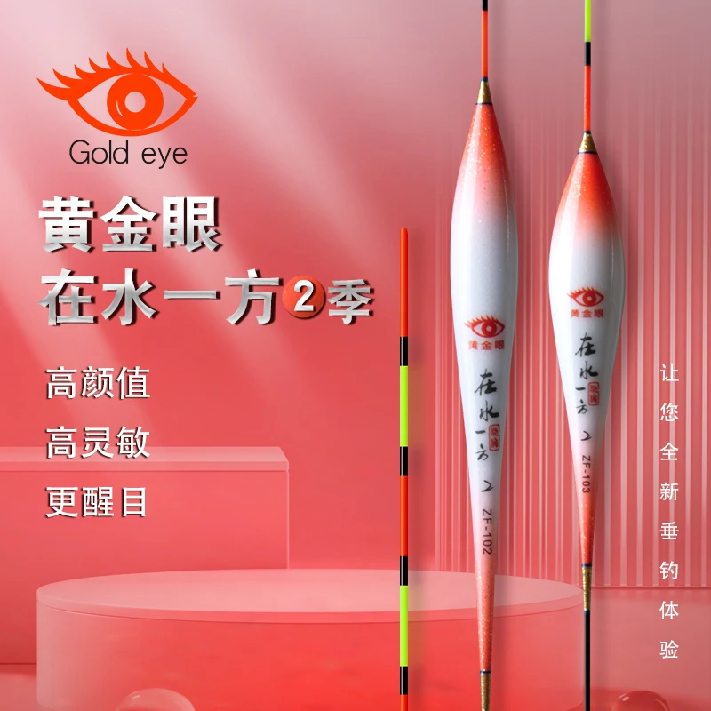 【一支】黄金眼在水一方纳米漂第二季鲫鱼鲤鱼混养稳定加粗荧光