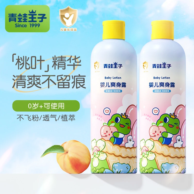 青蛙王子婴儿液体爽身露新生儿宝宝贝护臀舒缓桃叶桃子水 非粉状