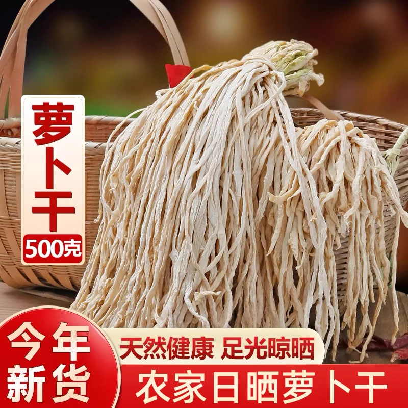 农家自制萝卜条萝卜干土特产干货炒腊肉凉拌湖南特产农家干货