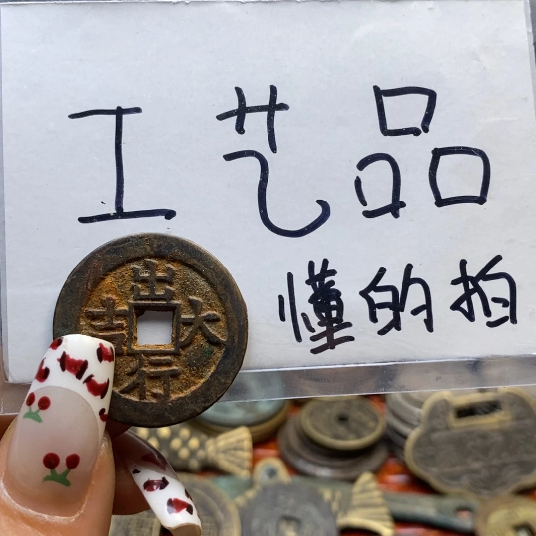 工艺品钱币文创挂件