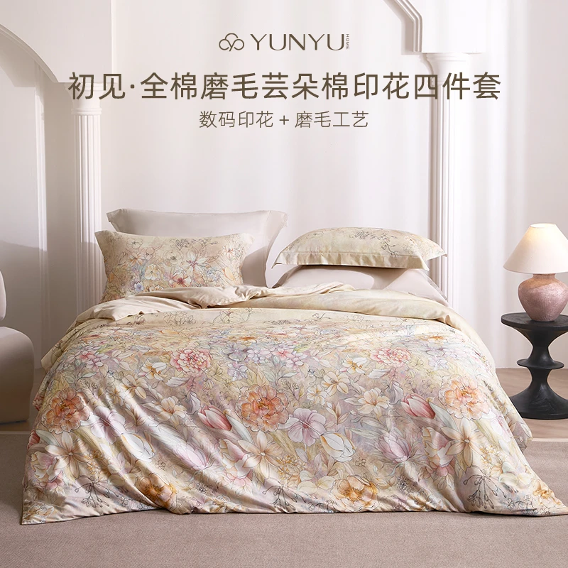 【wr小苗专属】【芸裕家居】初见•全棉磨毛芸朵棉印花四件套254JT089