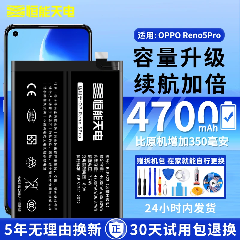 恒能天电品牌适用oppo reno5pro电池大容量5G手机BLP823正品更换