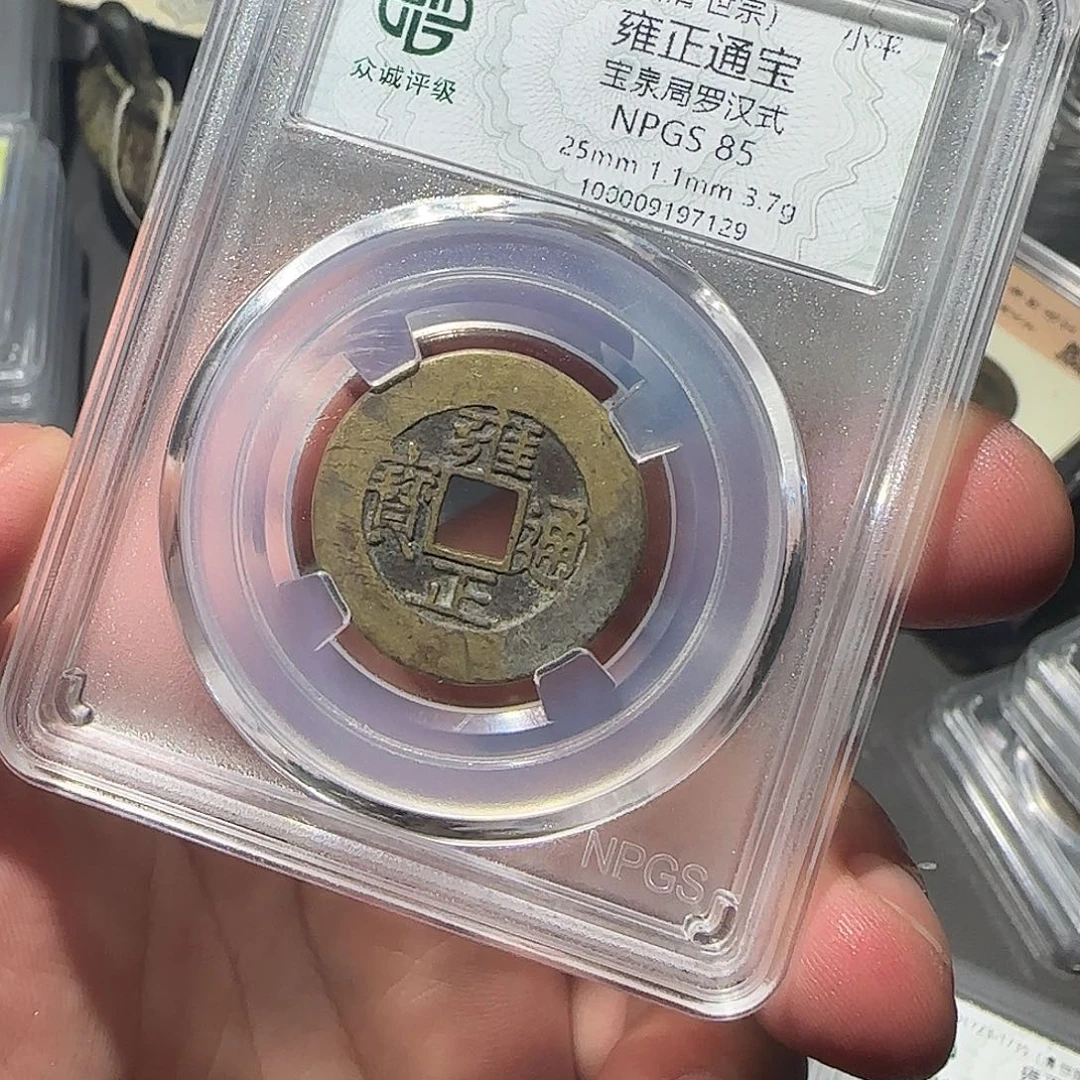 无****铜雍正8888888888888