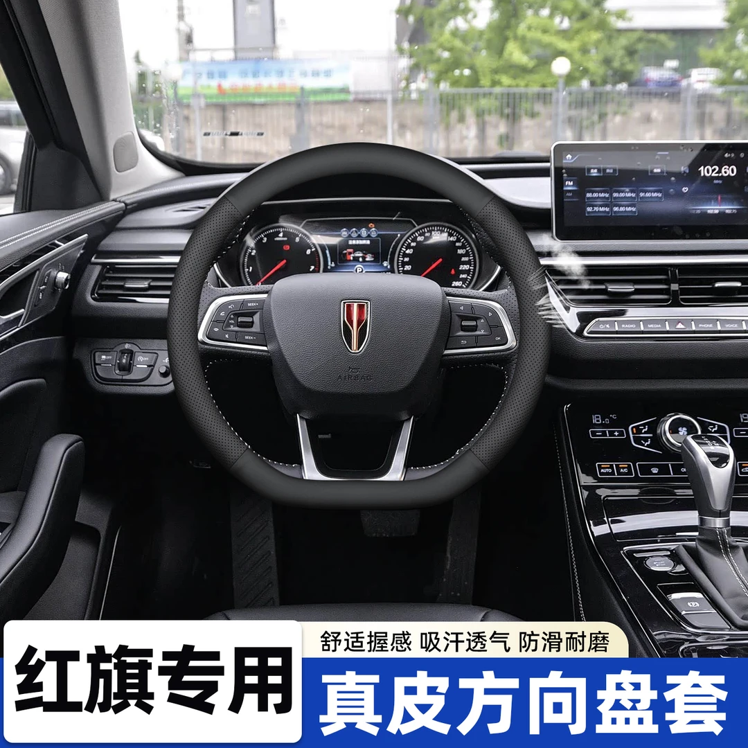 适用红旗H5/H6/HS5/HS7/E-QM5汽车方向盘套四季通用防滑真皮把套