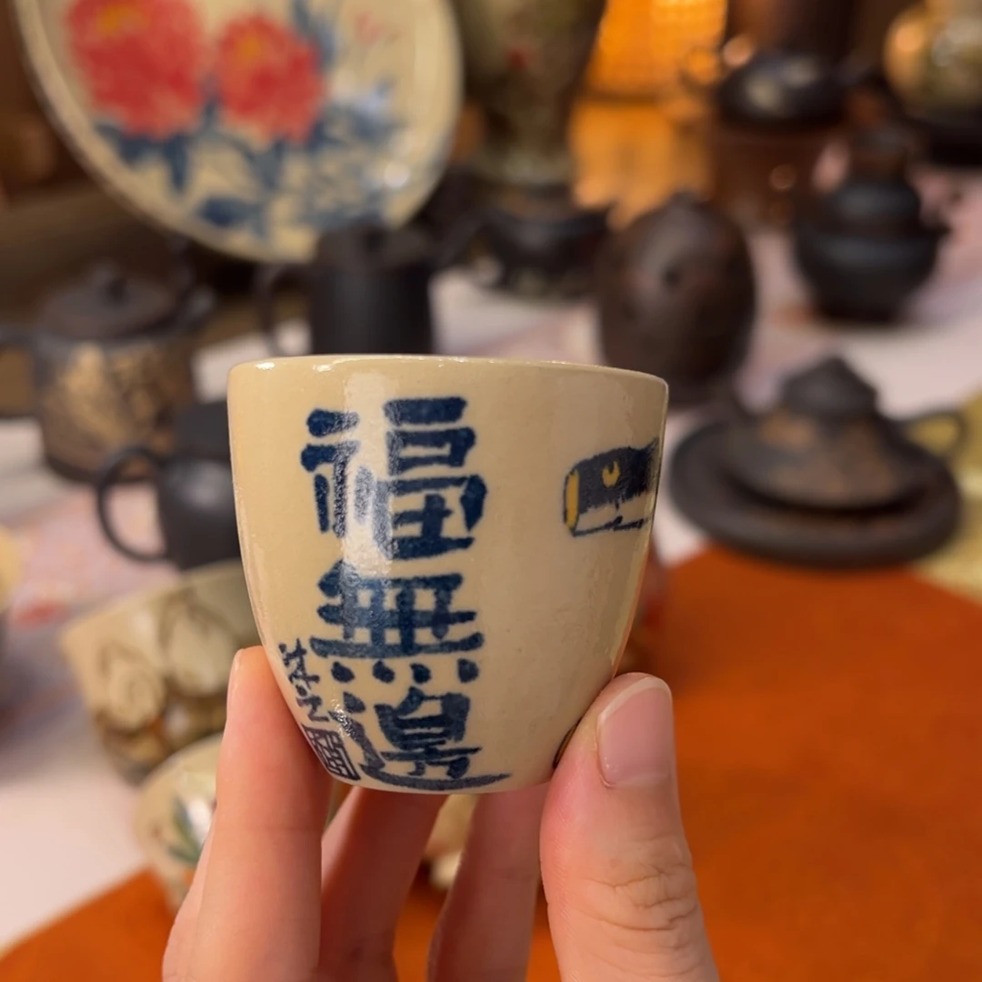 御兑居釉中彩主人杯50cc