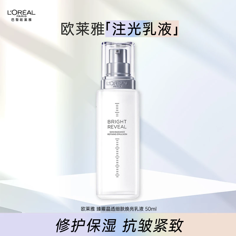 欧莱雅注光乳液50ml 细肤焕亮修护保湿抗皱补水面部护肤品 无盒版