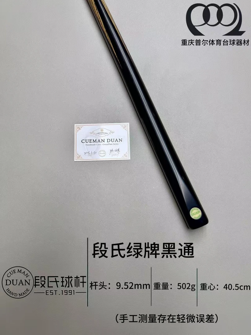 段氏绿牌中八小头杆