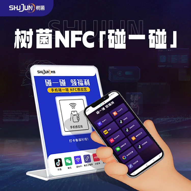 AI智能nfc碰碰卡 产品营销、打卡好评、门店推广多合一