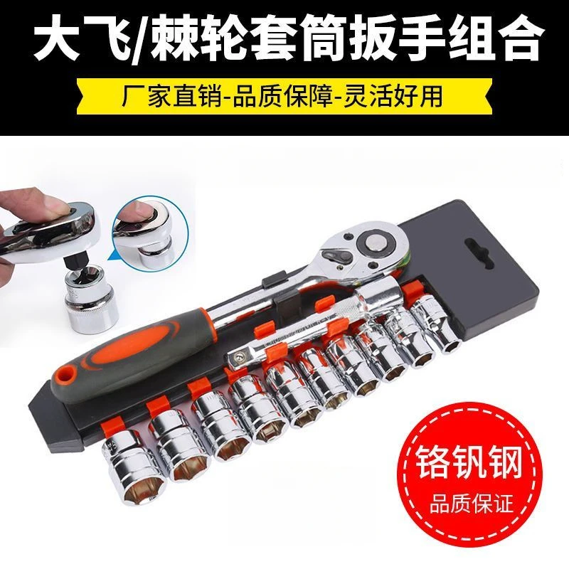 大飞棘轮扳手套装套筒扳手小飞12件套多功能工具快速维修汽车组套
