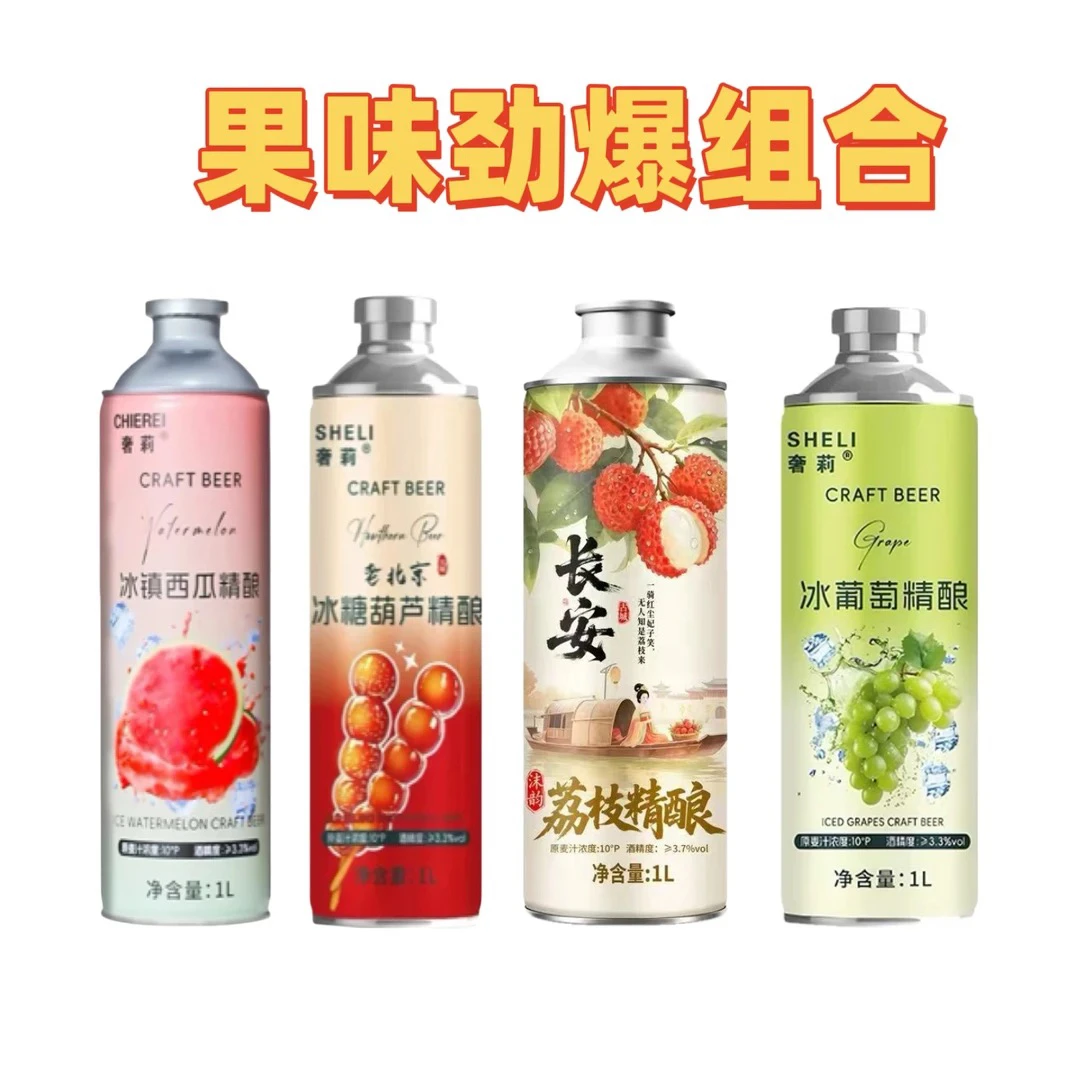 果味精酿荔枝2罐+冰糖葫芦2罐+西瓜1罐+冰葡萄1罐组合好喝的啤酒