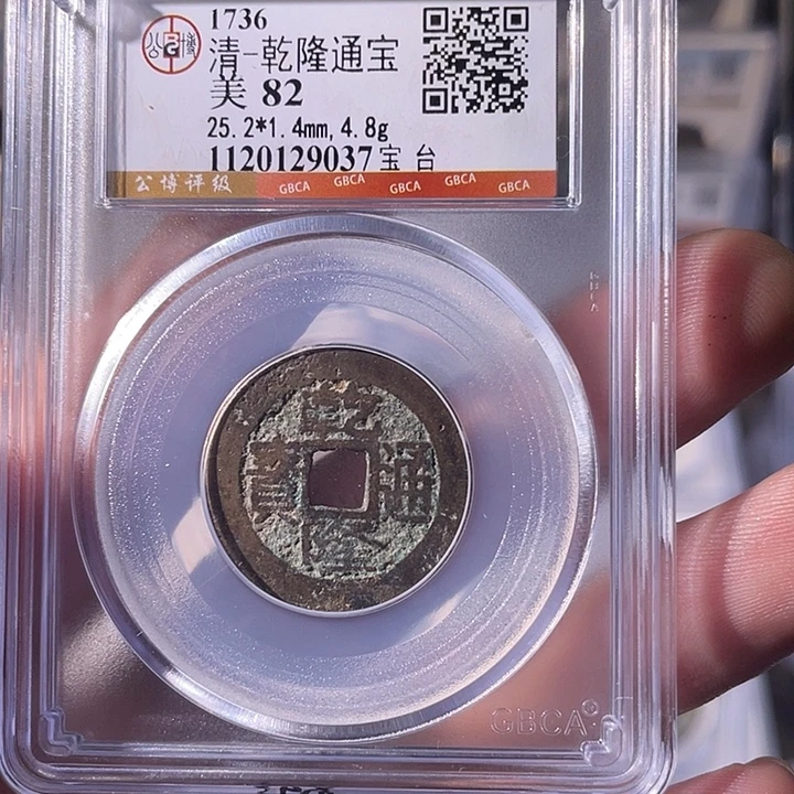 铜EB封装评级盒子币一个9037