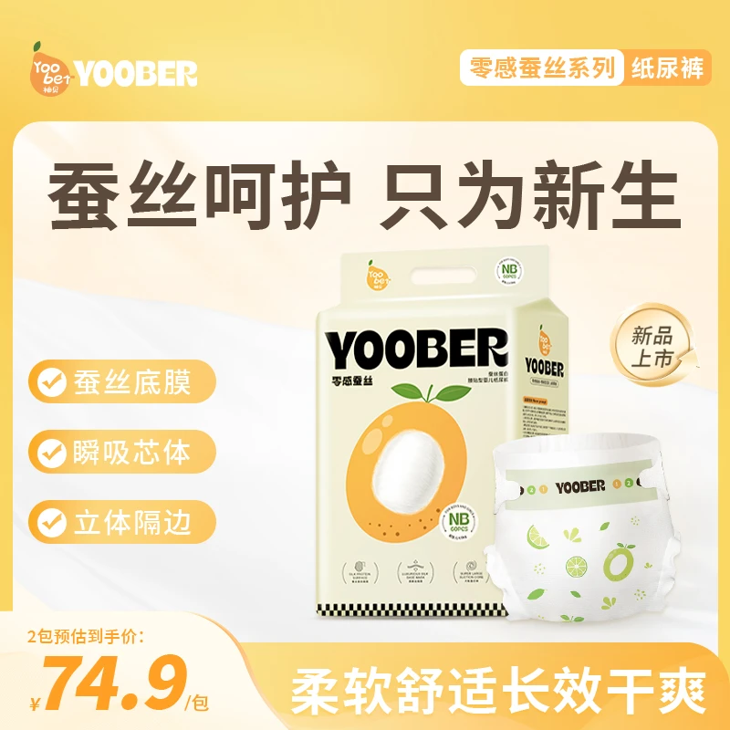 【柚贝】婴儿新生儿蚕丝超薄干爽透气宝宝纸尿裤整箱+3片试用装
