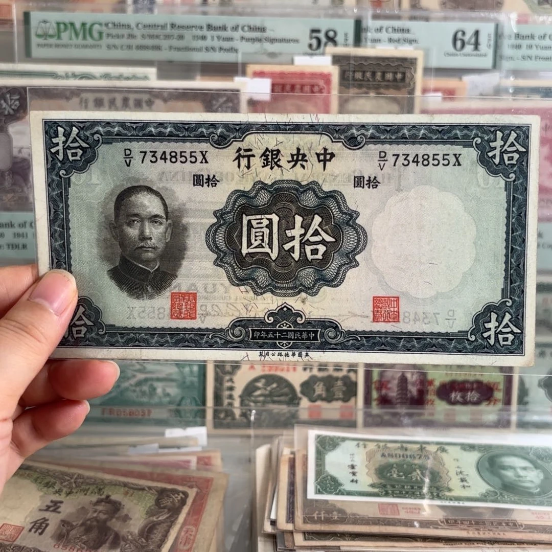 中央银行拾圆734855