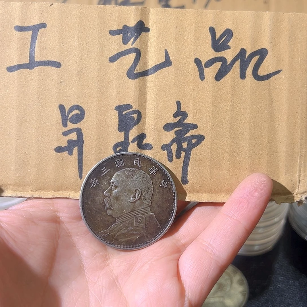 高仿钱币工艺品2号