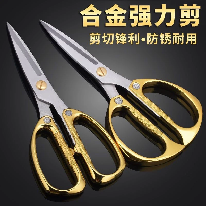 德国金钢剪不锈钢剪刀家用强力厨房鸡骨剪手工工具专用大剪刀剪布