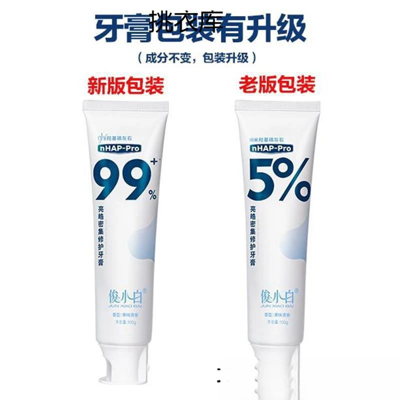 牙齿牙周羟基磷灰石密集亮护理包邮修护皓美白俊小白