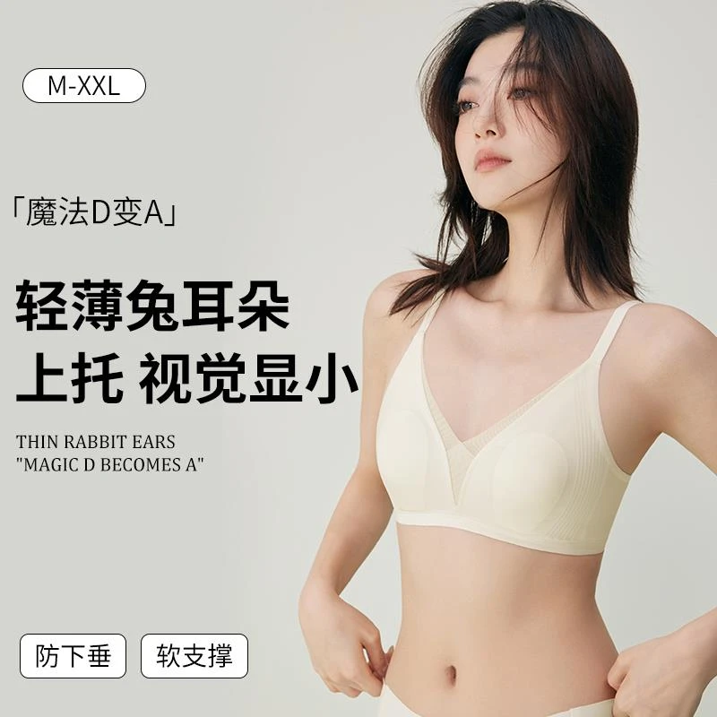 维多利亚超薄兔耳朵聚拢内衣女大胸显小无钢圈防下垂薄款透气无痕