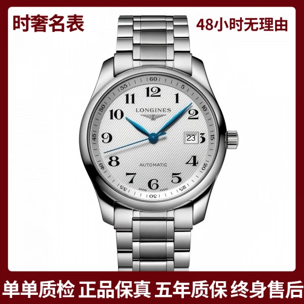 99新 Longines/浪琴 名匠/L2.793.4.78.6/表经40.00mm/公价18200