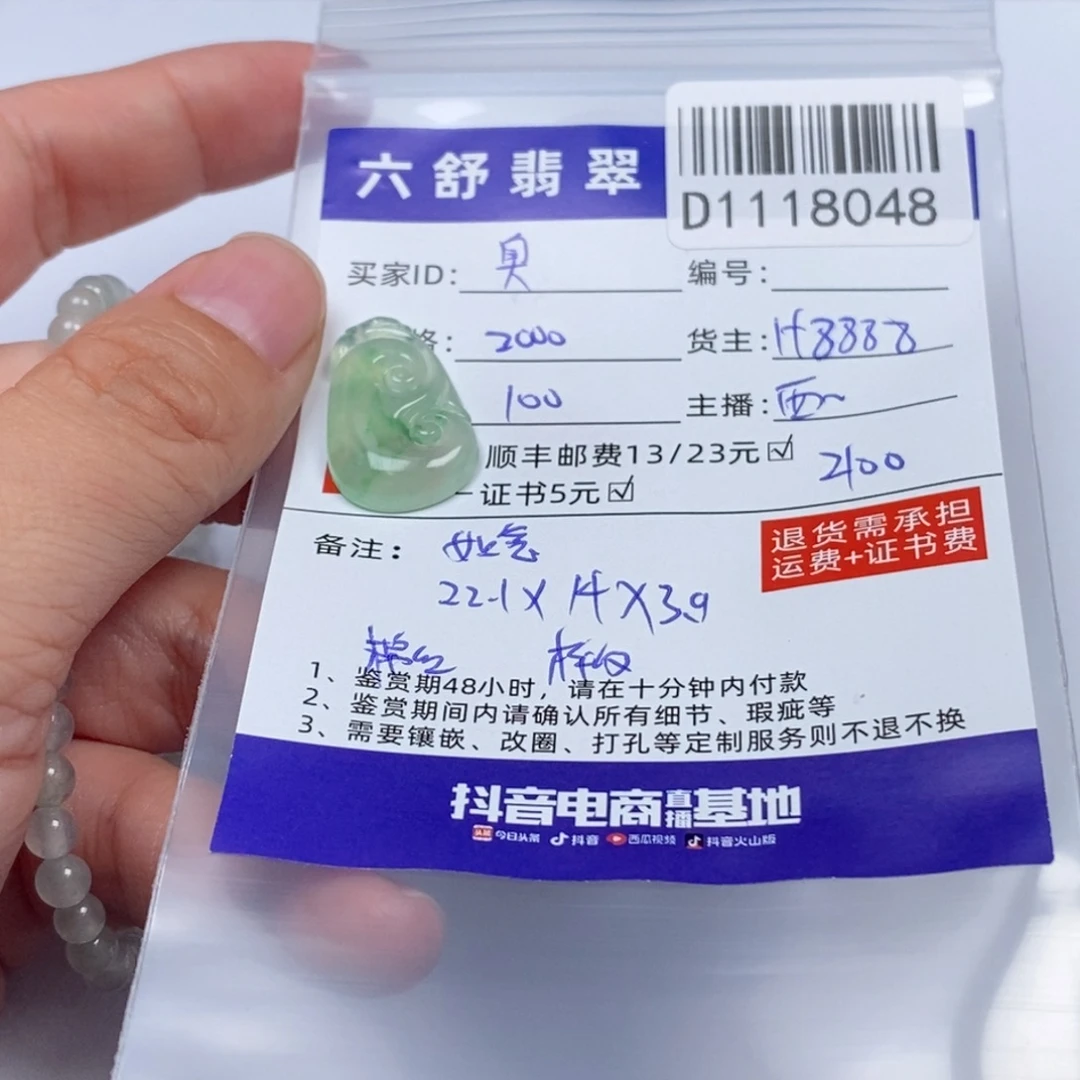 臭***球翡翠未镶嵌吊坠(不含链)D1118048