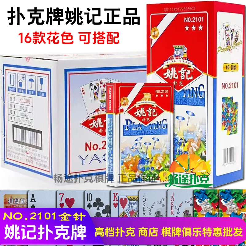 姚记扑克牌2101金针扑克厂家正品商店棋牌俱乐部特惠批发高档耐打