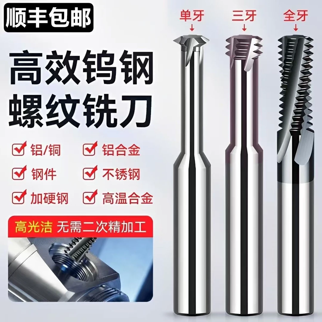单牙钨钢螺纹铣刀M1M1.2M1.4M1.6M5不锈钢专用65度合金单齿铣牙刀