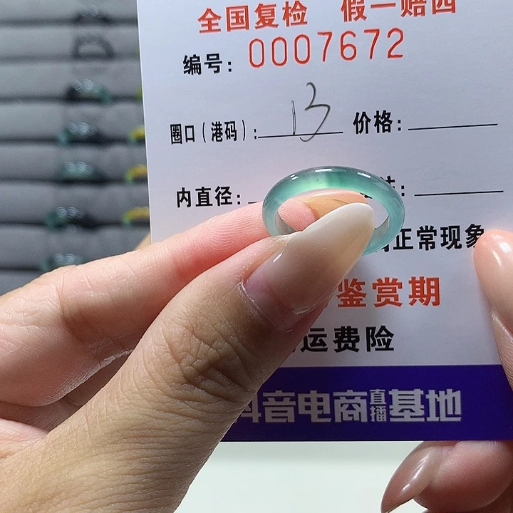未镶嵌戒圈翡翠7672