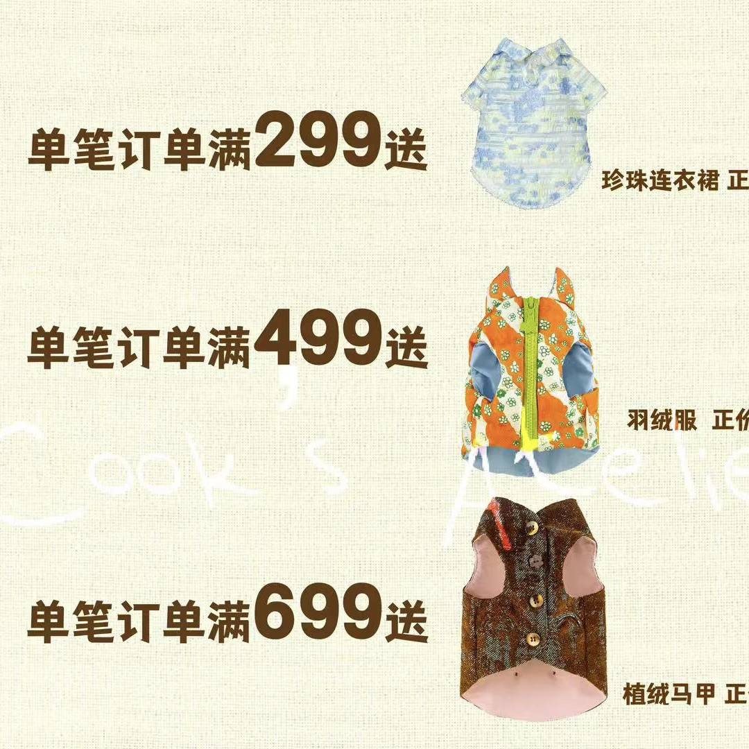 专属满赠小衣服～