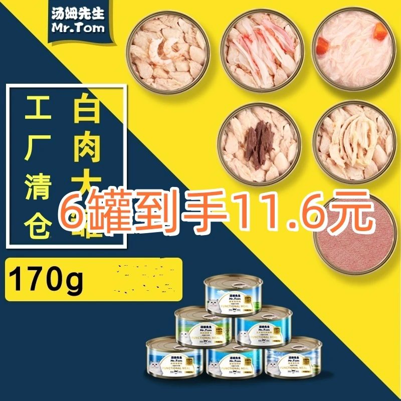 170g猫罐头零食罐宠物猫咪零食食品营养猫罐头整箱清仓湿粮包