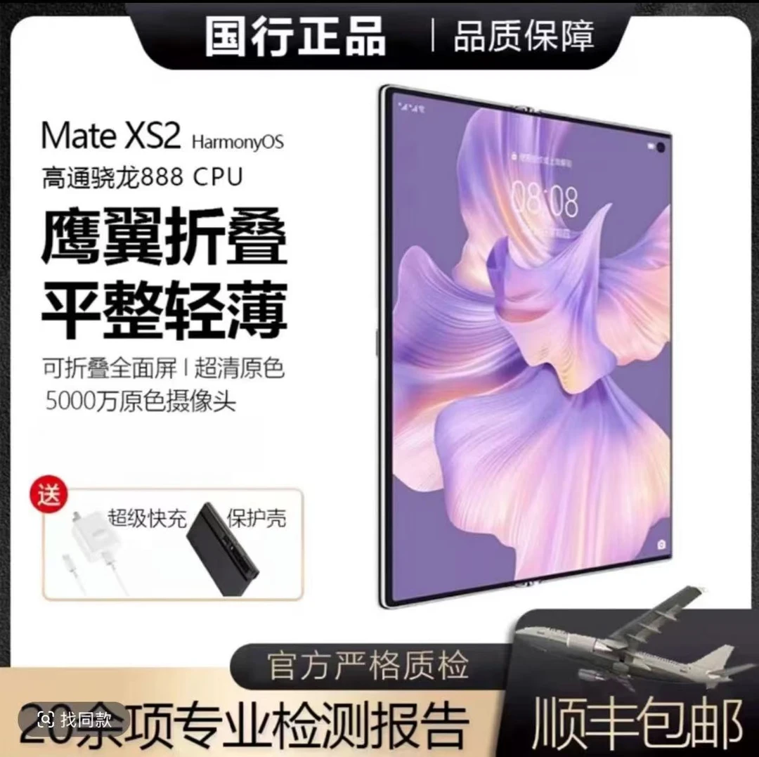 准新品 Huawei/华为 【金总补贴】Matexs2超轻薄折叠手机北斗卫星