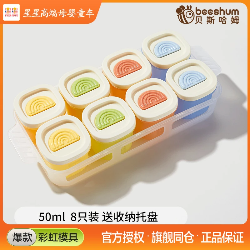 beeshum贝斯哈姆宝宝辅食盒分装储存冷冻格婴儿专用肉泥保鲜硅胶