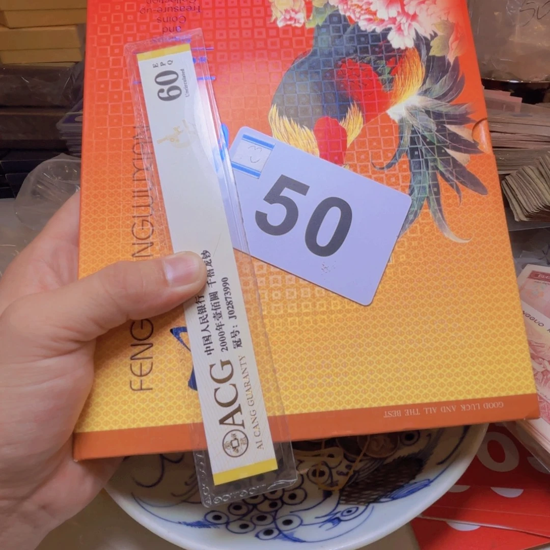 毕***刚退市纸币硬币品相如图