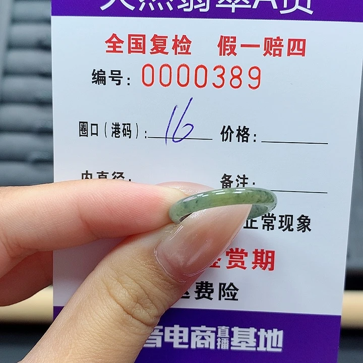 翡翠戒指未镶嵌     0389