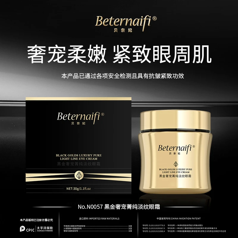 1.贝奈妃BETERNAIFI黑金奢宠菁纯淡纹眼霜