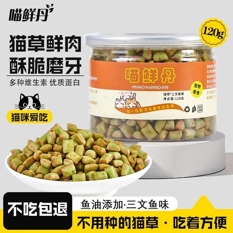 喵鲜丹猫草化毛营养零食含猫薄荷饼干助猫咪排毛球