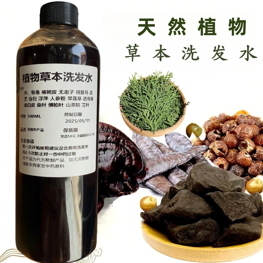 侧柏叶植物草本洗发水养发护发生姜去屑止痒控油中药天然洗发正品