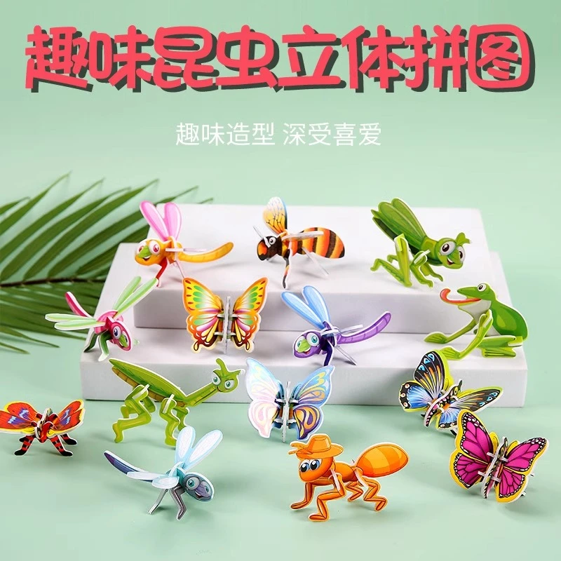 3D趣味昆虫立体拼图儿童创意DIY玩具幼儿园早教手工拼装益智卡片