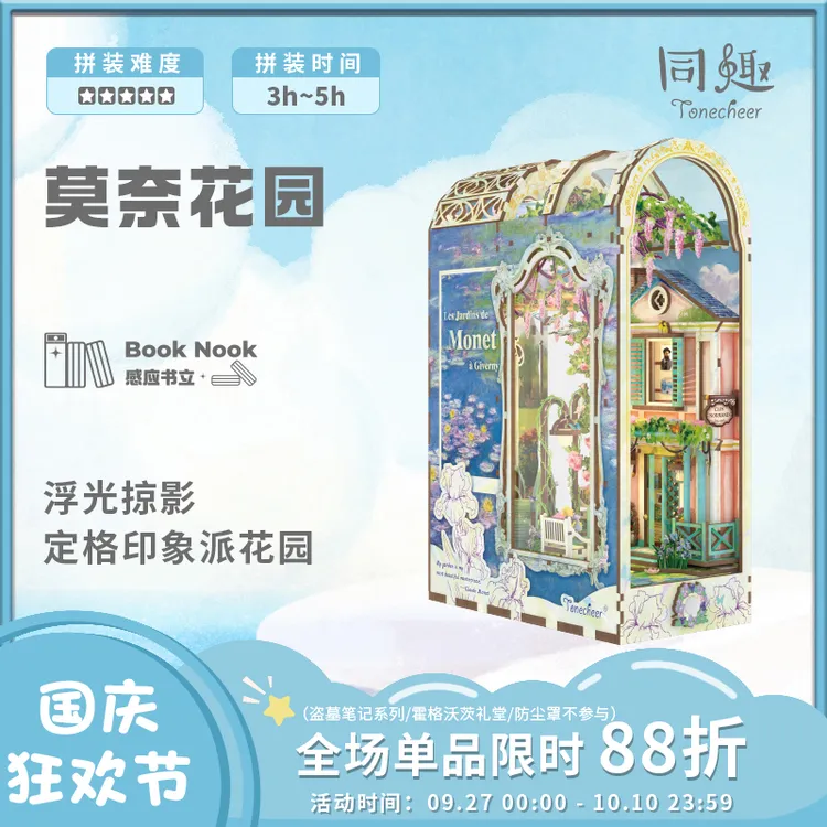 莫奈花园触控/感应书立diy送礼推荐拼装玩具摆件书立拼装模型
