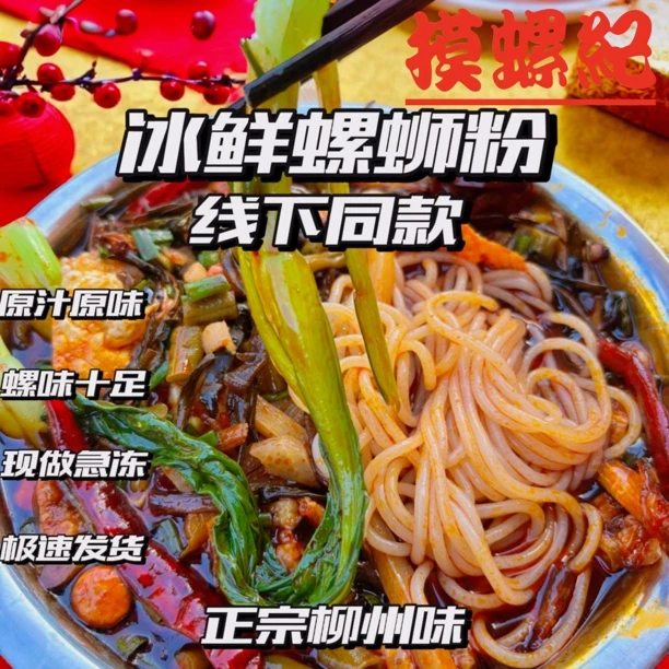 卤味专列 原汁原味不臭柳州香辣美味冰鲜螺蛳粉