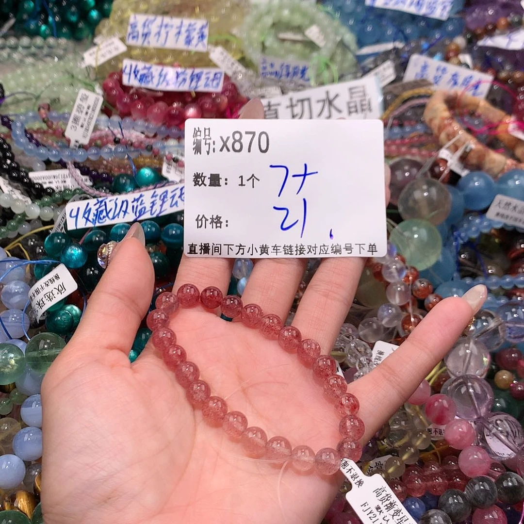 水晶手串未镶嵌870“……