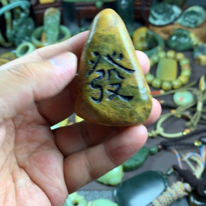 吊坠(赠链)未镶嵌岫岩河磨玉(透闪石质玉)谜