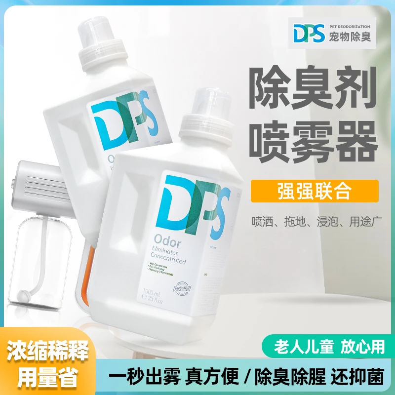 净味浓缩除臭剂1000ml*2桶+喷雾器（喷雾拖地浸泡使用）清新无害